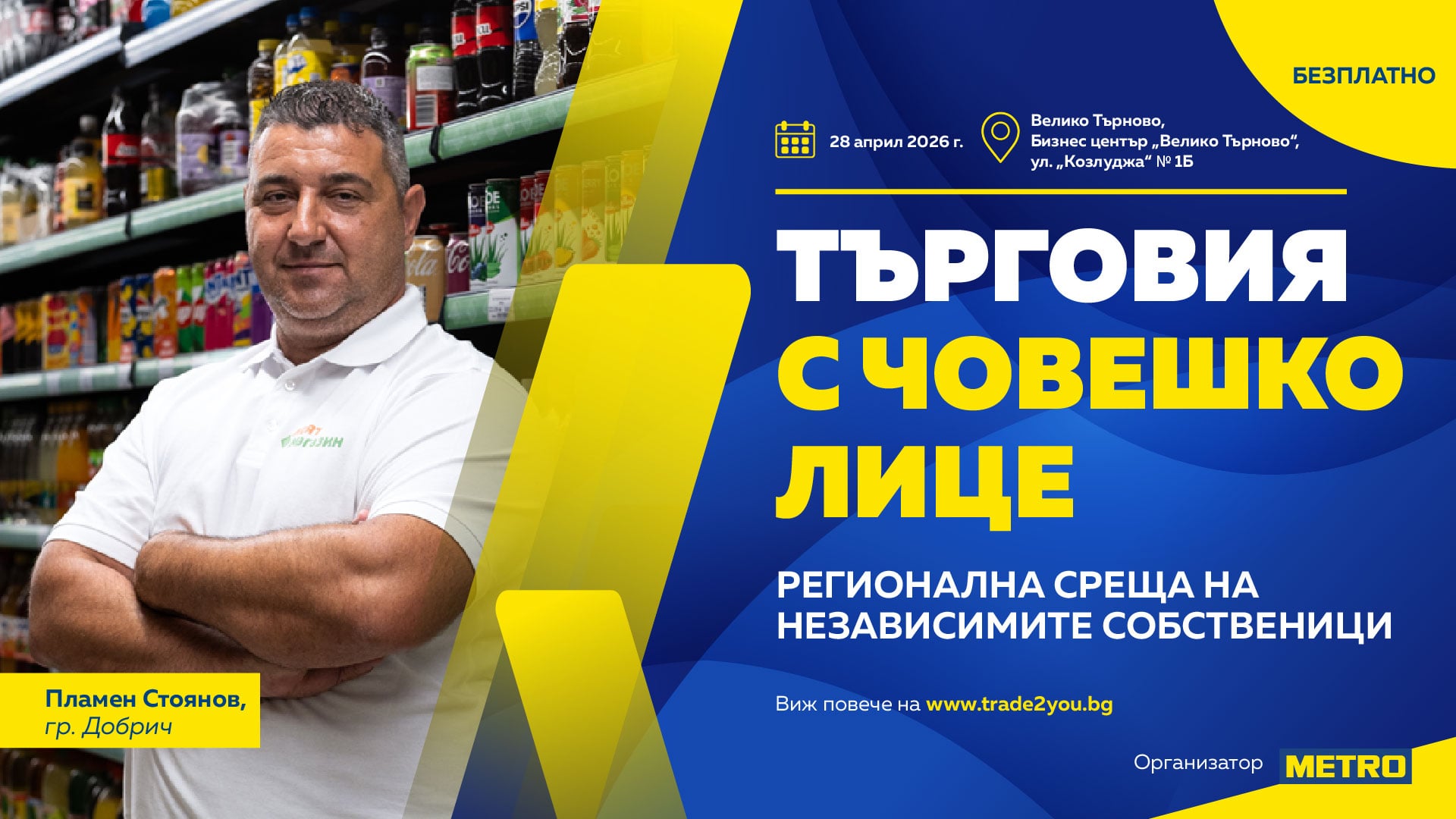 МЕТРО България